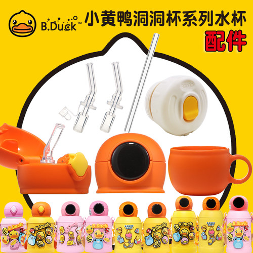 小黄保温水壶吸管水杯装备曙曦