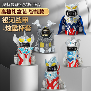 奥特曼儿童生日礼物男孩保温杯大容量便携高颜值学生上学专用水壶