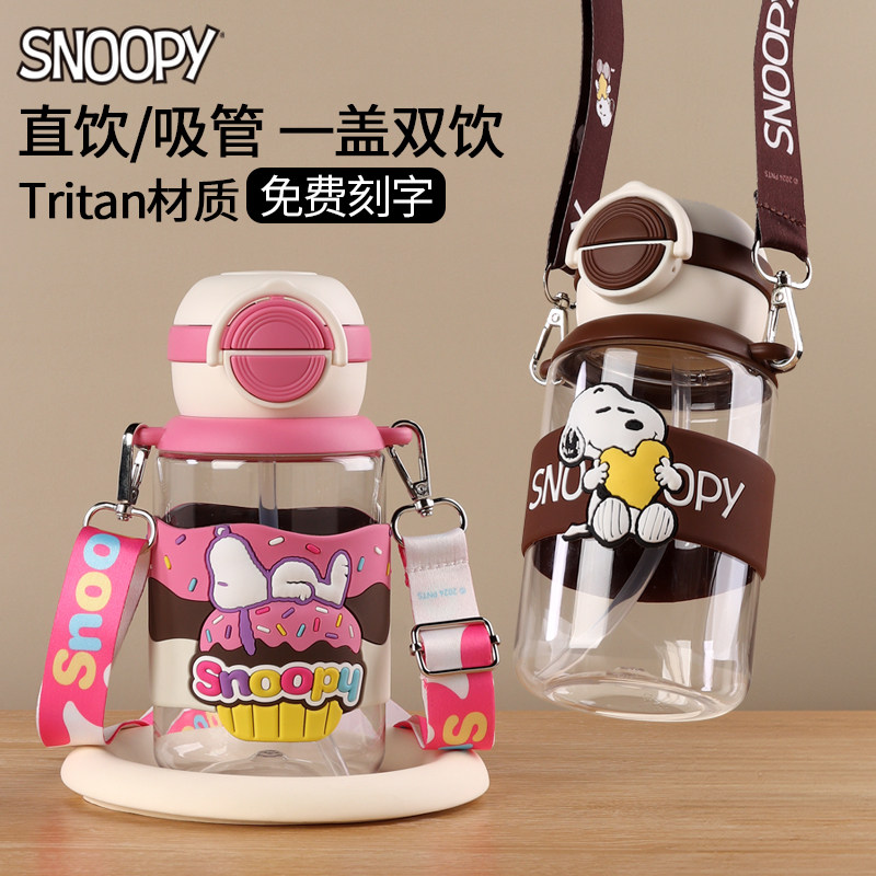 史努比Tritan650mL一盖双饮水杯