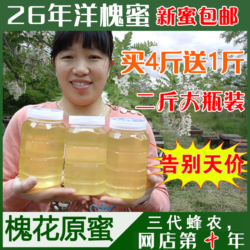 26年新鲜洋槐蜜纯正品天然野生正宗水白槐花蜜农家成熟山花土蜂蜜