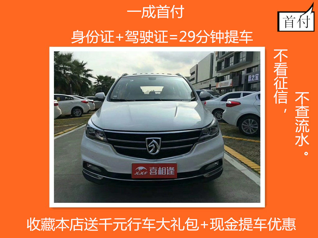 全新宝骏730七座商务车分期买车不查征信喜相逢汽车分期0首付买车