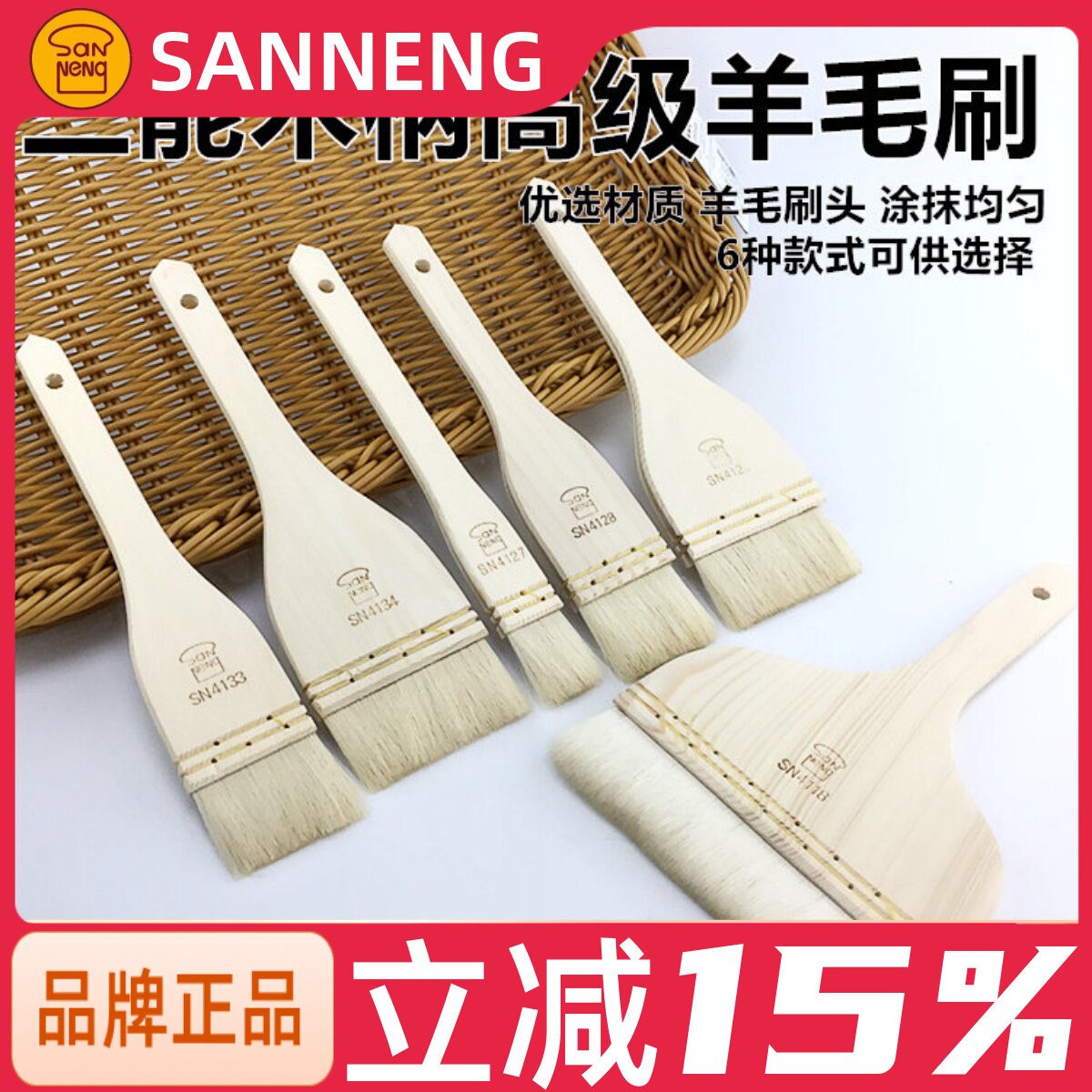 三能羊毛刷烙饼家用蛋糕面包烘焙蛋黄酥烧烤烘焙刷子月饼蛋液油刷