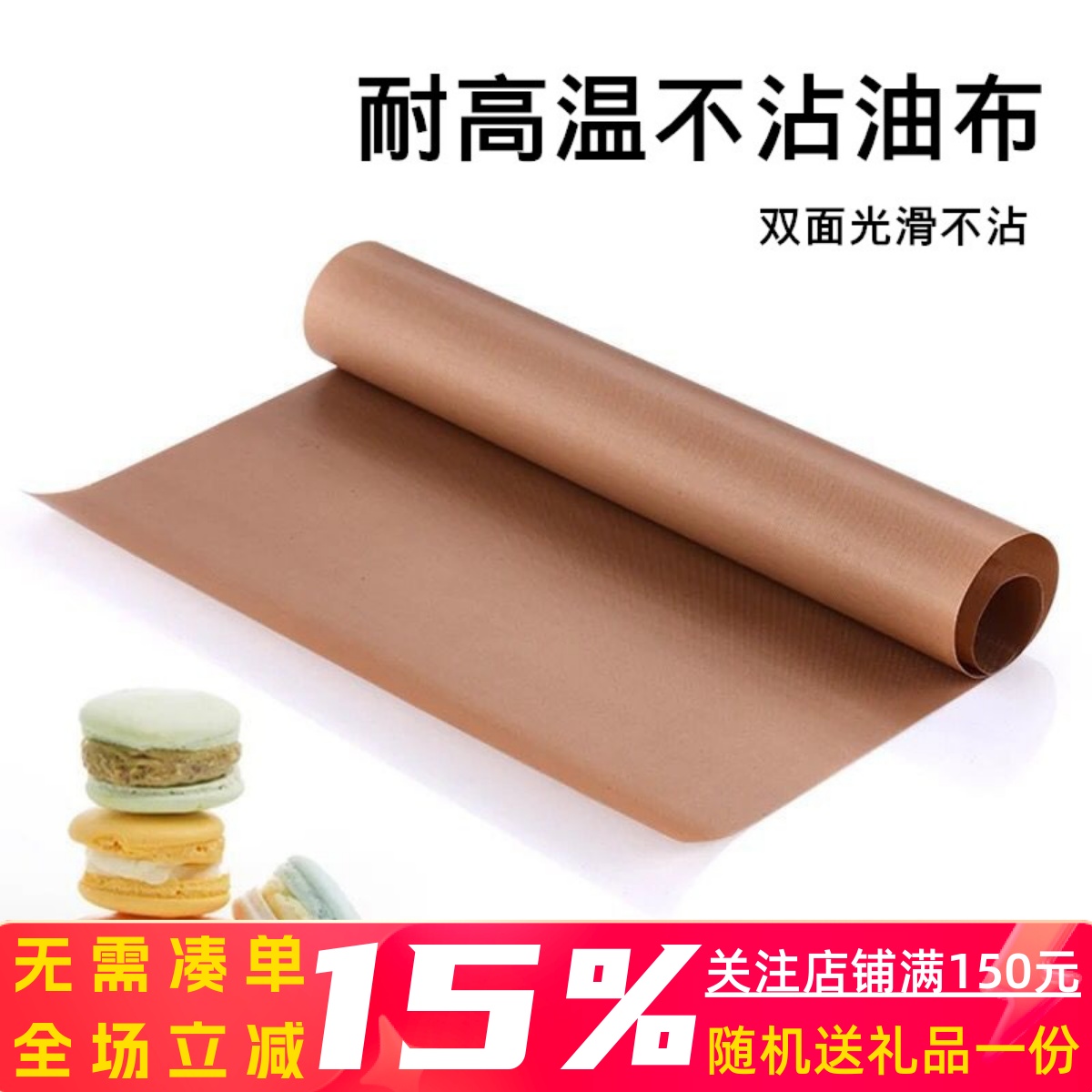 烘焙耐高温不沾油布 60*40马卡龙蛋糕卷溶豆饼干玻璃纤维布