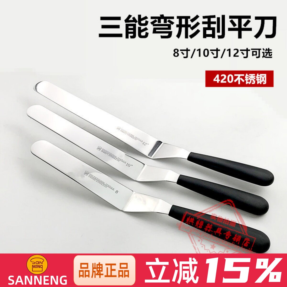 三能高级弯型曲柄sn4871刮平刀图片