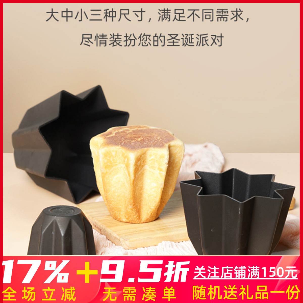 三能烘焙模具SN6805 6807 6809潘多洛阿尔卑斯黄金面包八星菊花模