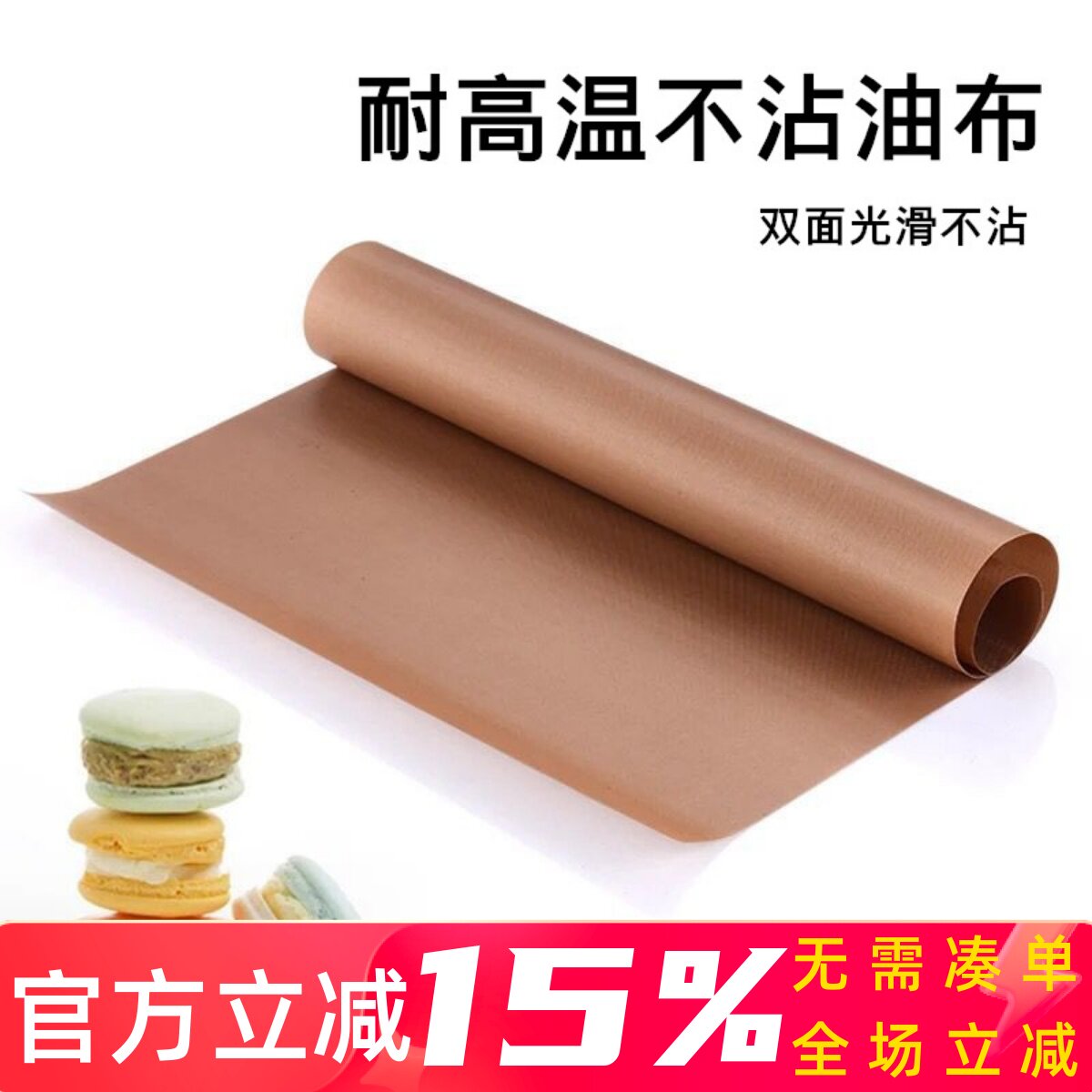 烘焙耐高温不沾油布 60*40马卡龙蛋糕卷溶豆饼干玻璃纤维布