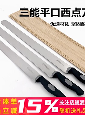 三能sn4830慕斯西点刀35 40 45cm平口刀面包刀 蛋糕刀切刀