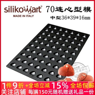 三能 70连爱心形模商用慕斯蛋糕硅胶模具SQ032 意大利Silikomart