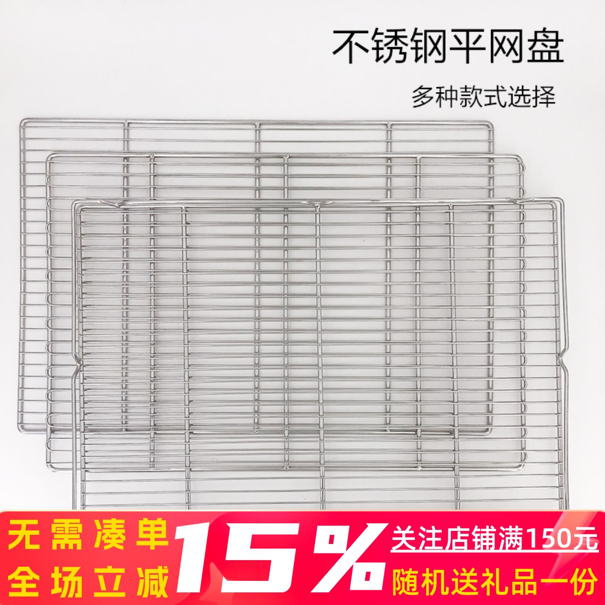 冷却架三能不锈钢平网盘晾网包