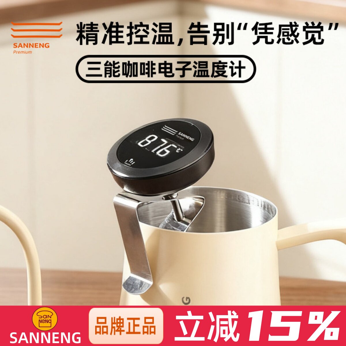 三能电子数显温度计 手冲咖啡测温牛奶拉花缸打奶泡温度计图片