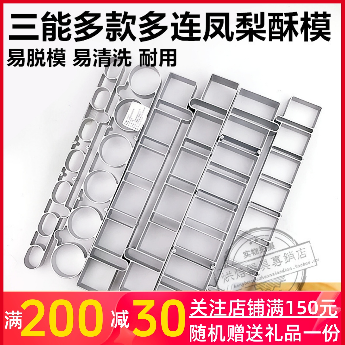三能烘焙工具 8连凤梨酥圈饼干模具SN9066 慕斯圈慕斯连模SN9069