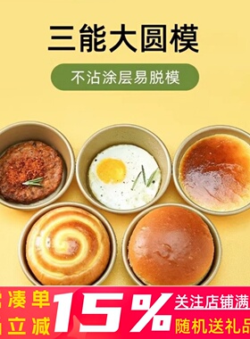 三能汉堡模4寸不粘大圆模SN6032不沾乳酪模空气炸锅煎蛋蛋糕模具