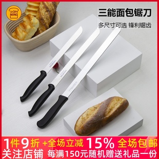 西点 面包刀26cm 蛋糕锯刀 三能工具 30cm锯齿刀SN4802 SN4807