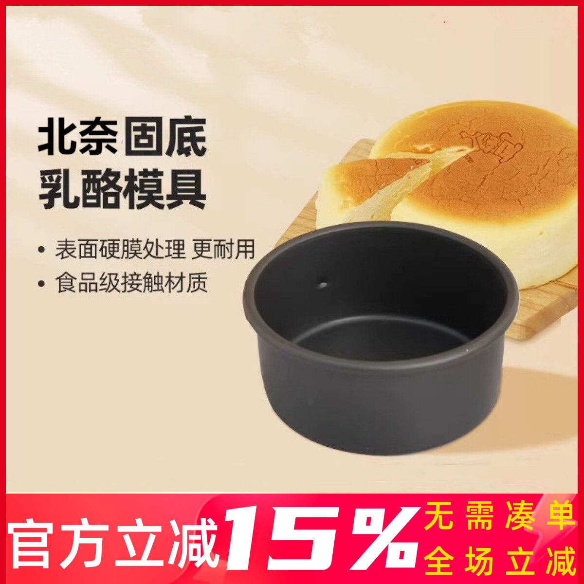 北奈烘焙模具 6寸固底凸点蛋糕硬膜BN5027水浴乳酪戚风模具