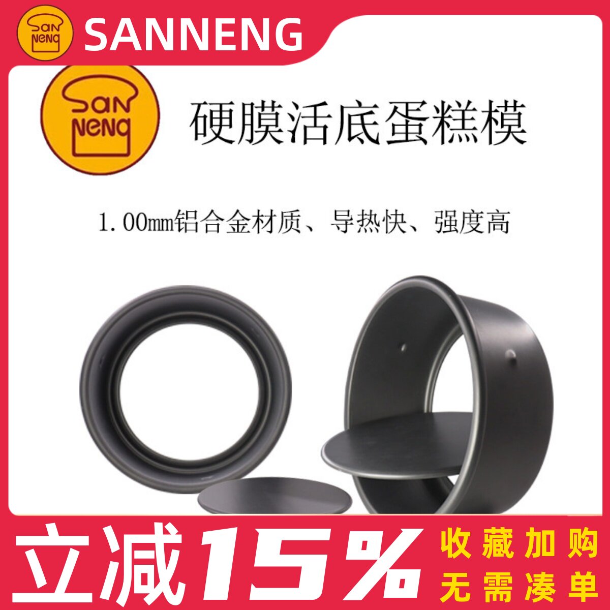 三能硬膜活底蛋糕模具圆形戚风模4 5 6 8 10 12 寸家用烘焙模具