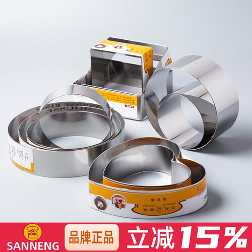 三能不锈钢方形心形圆形慕斯圈