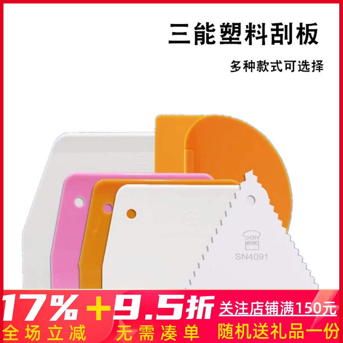 三能烘焙刮板塑料面团蛋糕奶油
