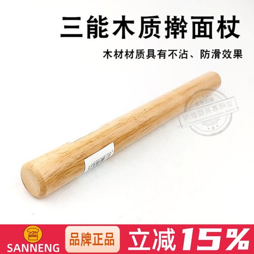 三能器具烘焙工具长杆28cm88面擀