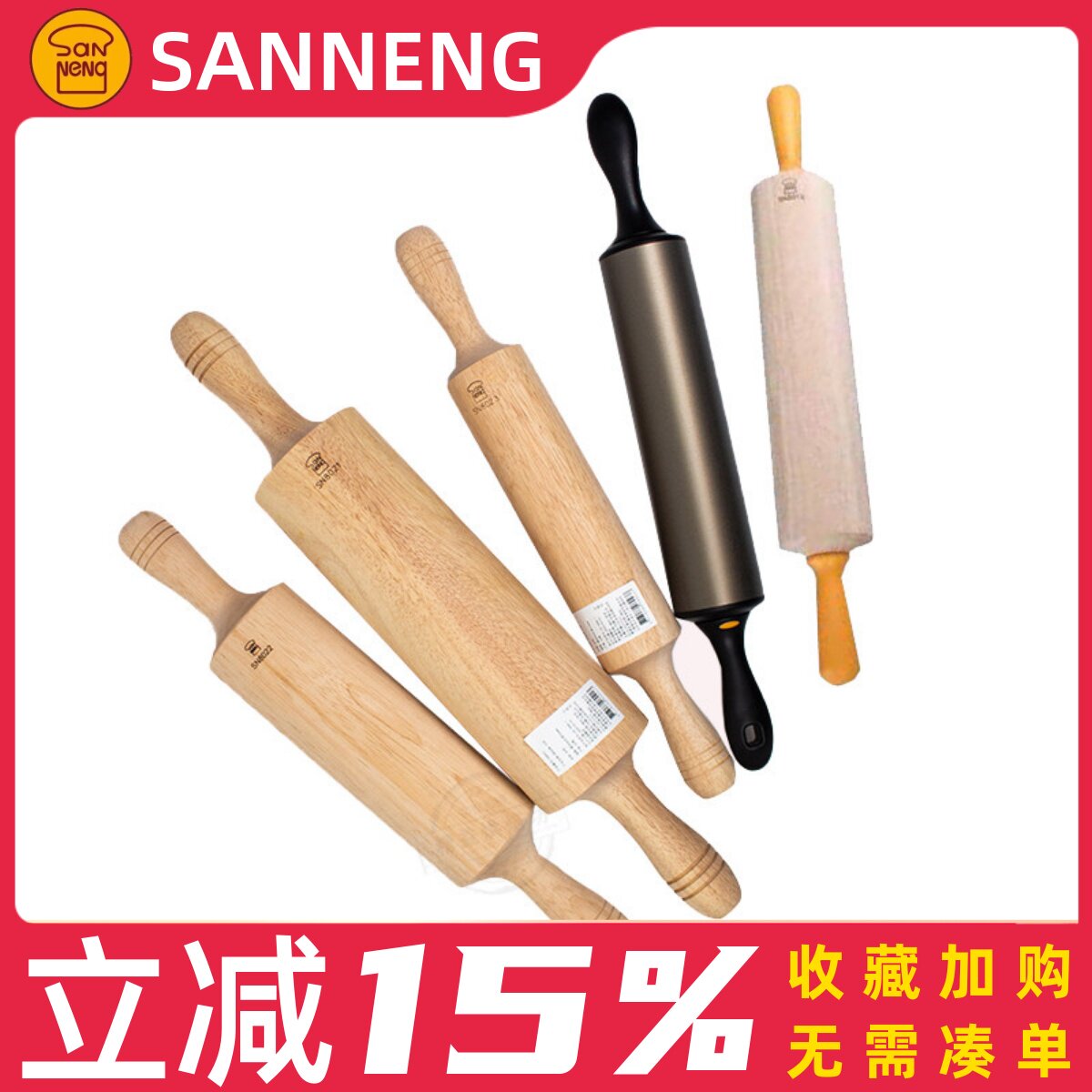 三能饺子皮擀面杖SN8012家用实木硬膜压面棍擀面棒走锤滚轴SN8015