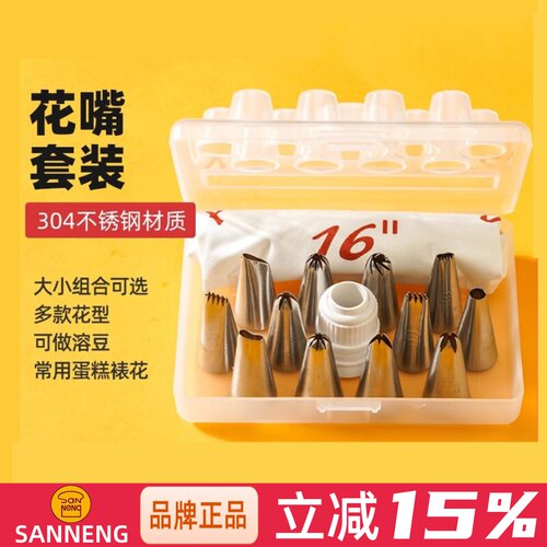 三能烘焙器具裱花嘴12粒蛋糕装饰