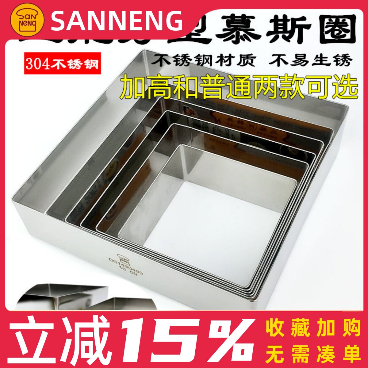 三能烘焙模具四方圈4 6 8 10 12 14寸正方形加高慕斯圈蛋糕切模