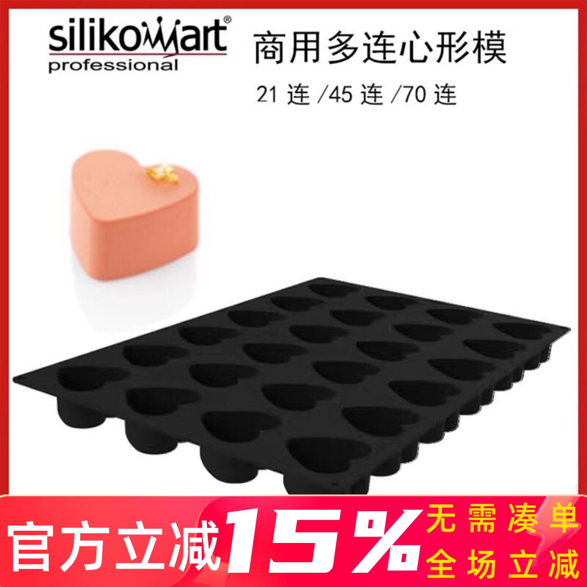 心形硅胶慕斯蛋糕模心型烘焙模具
