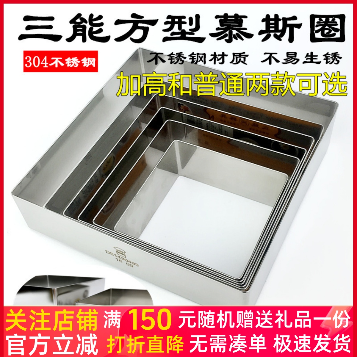 正方形慕斯圈三能蛋糕切模模具