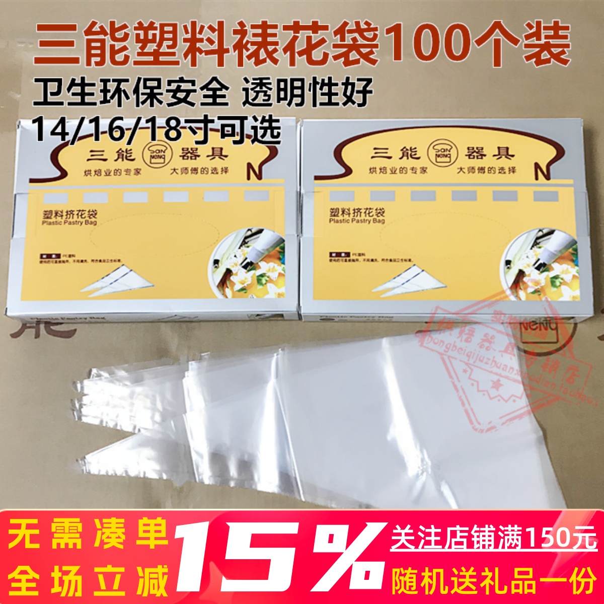 三能18寸塑料一次性个装裱花袋