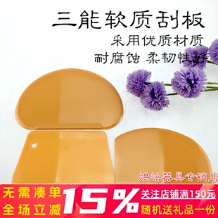 三能塑料半圆刮板 蛋糕刮板 奶油刮板 软质SN4072 SN4073 SN4053