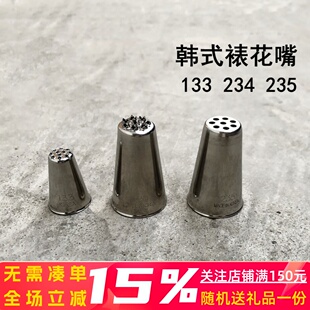 蒙布朗裱花嘴 236 栗子泥拔草线条挤小草地花233 235 237 234 韩式