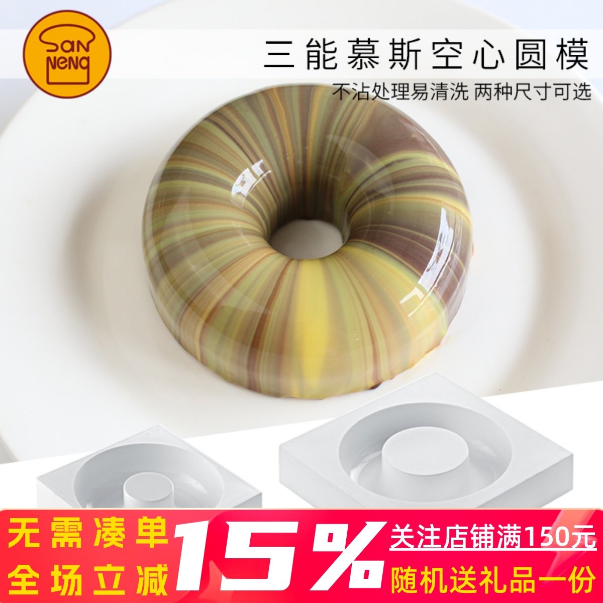 意大利Silikomart 空心圆模硅胶模 慕斯西点蛋糕烘焙模具甜甜圈