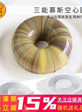 意大利Silikomart 空心圆模硅胶模 慕斯西点蛋糕烘焙模具甜甜圈