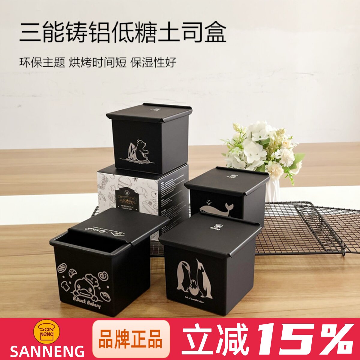 三能新款正方形低糖sn2197土司盒图片
