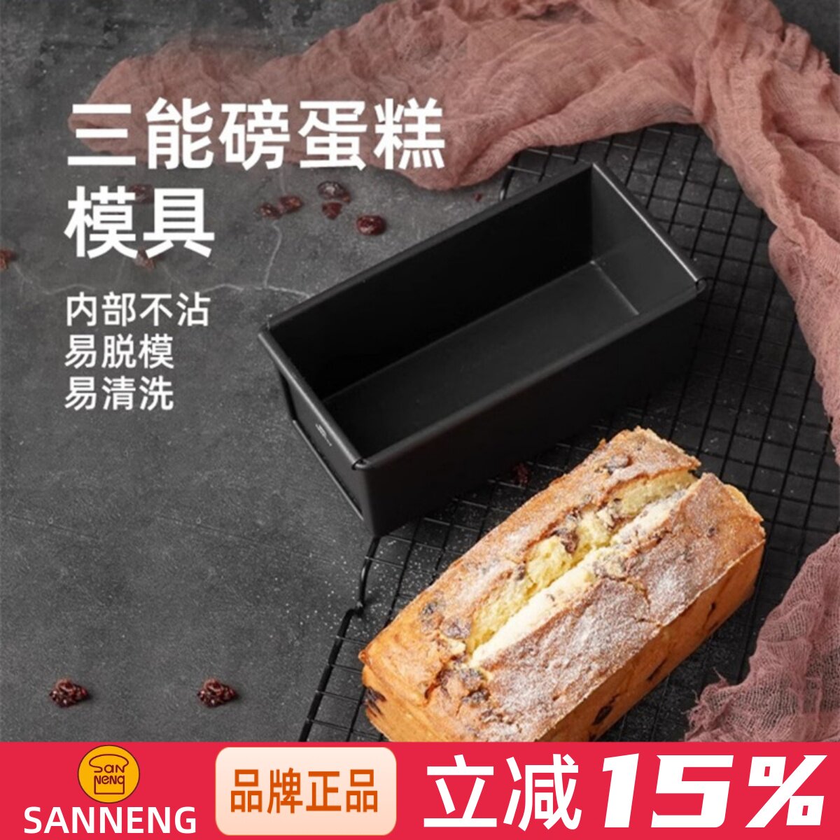 三能低糖水果条磅蛋糕吐司模具图片