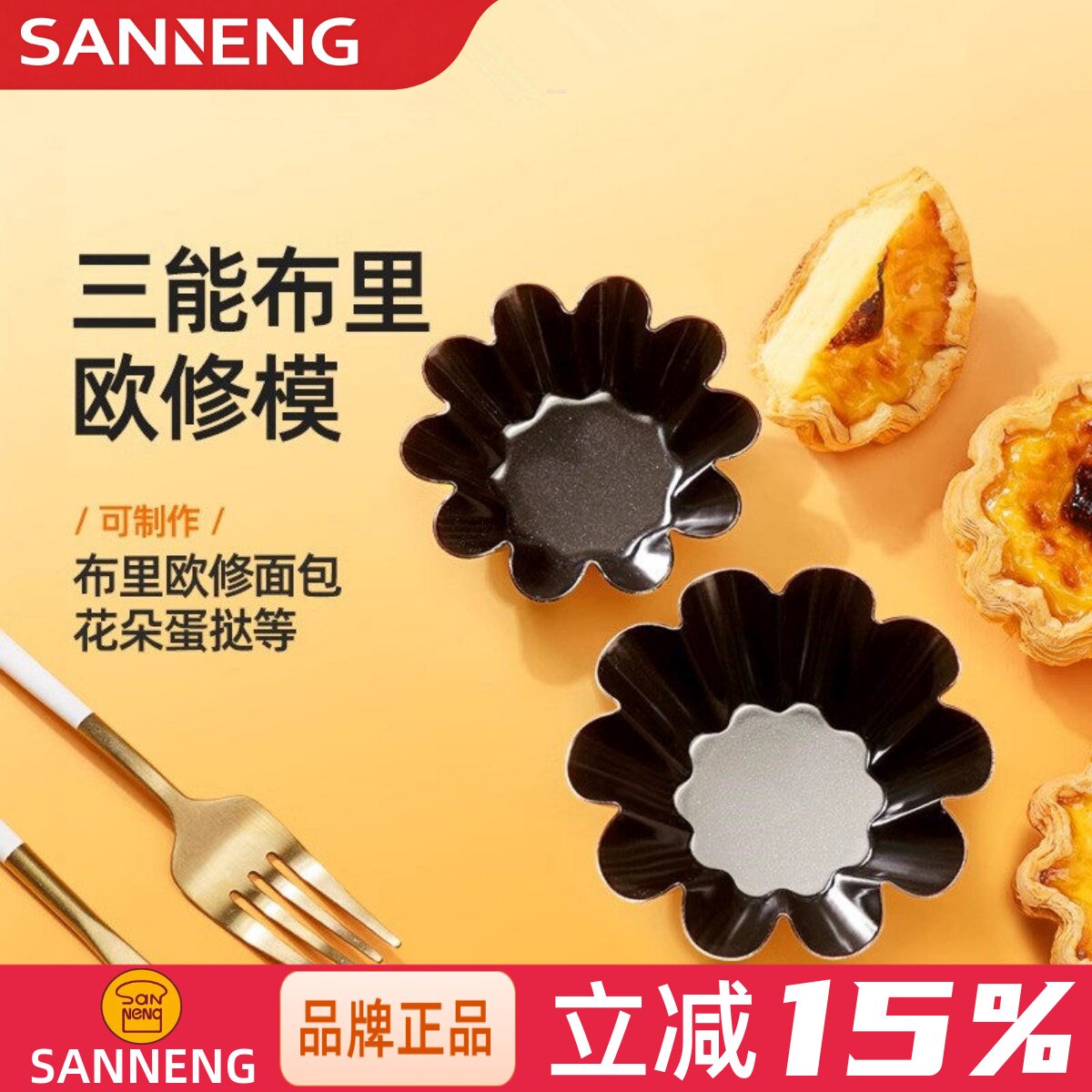 三能烘焙器具SN6226小花型蛋糕模阳极布丁模 不沾蛋挞模 烘焙工具
