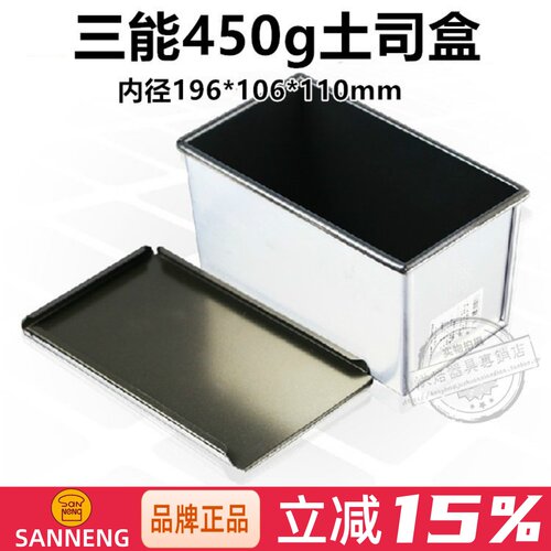 不沾吐司模具吐司盒三能铝合金