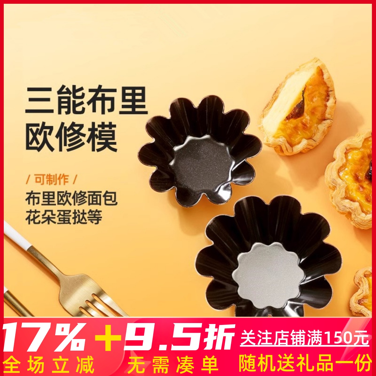 三能烘焙器具SN6226小花型蛋糕模阳极布丁模 不沾蛋挞模 烘焙工具