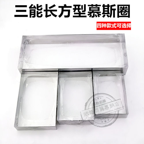 三能长方形不锈钢加高厘米慕斯圈