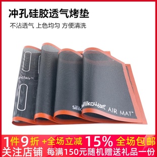 三能硅胶镂空烤垫网孔烤垫透气隔热冷却烘焙工具饼干面包烤箱用