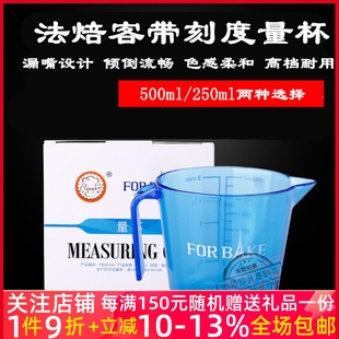 厨房烘焙工具 250ml塑料毫升杯 奶茶咖啡量杯带刻度500ml 法焙客