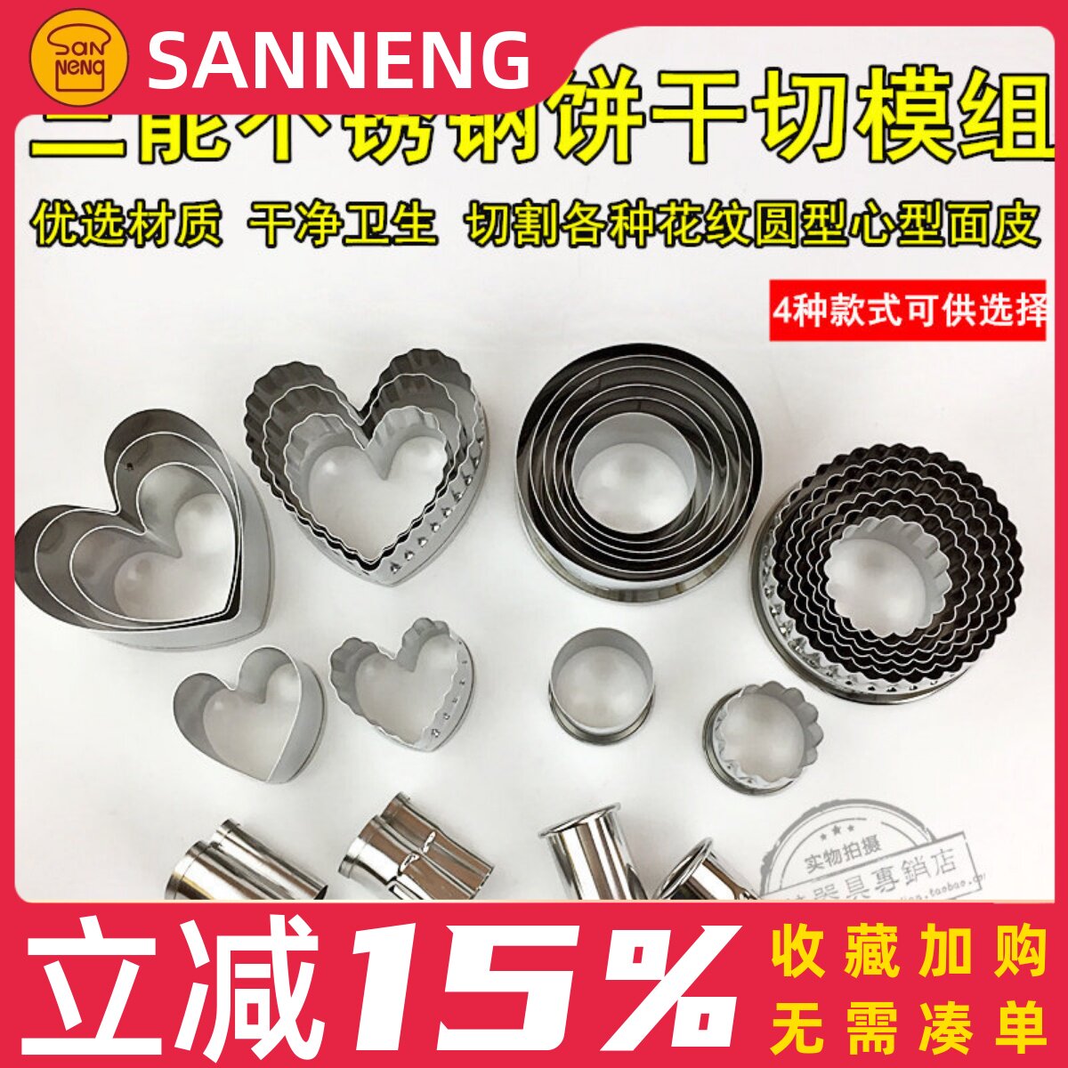 三能烘焙模具 SN3840圆形饼干切模组 SN3820圆齿曲奇蛋糕切模套装