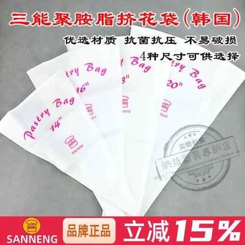 三能20寸防漏sn7976多元裱花袋