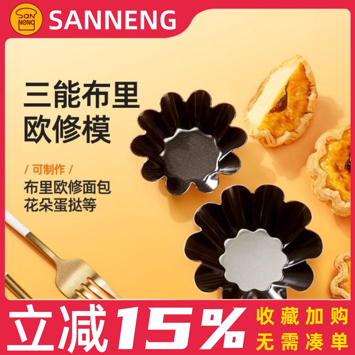 三能烘焙器具SN6226小花型蛋糕模阳极布丁模 不沾蛋挞模 烘焙工具