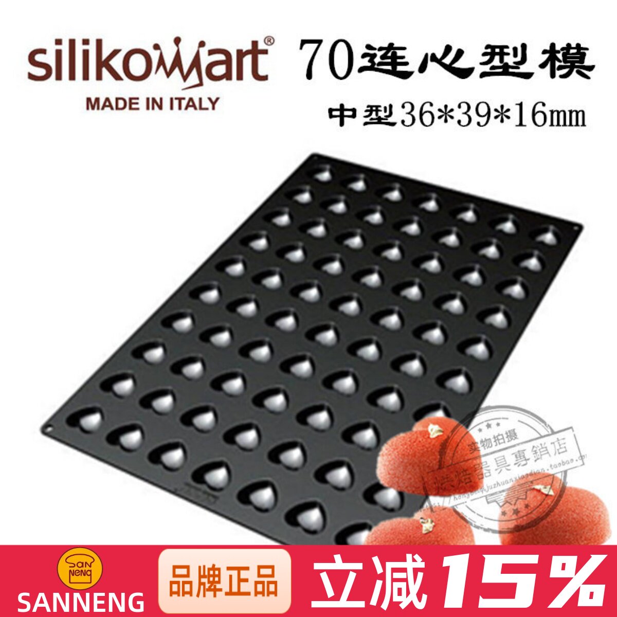 意大利连心型模蛋糕模烘焙模具