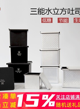 三能水立方魔方盒生吐司面包正方形不沾迷你土司模SN2182低糖模具