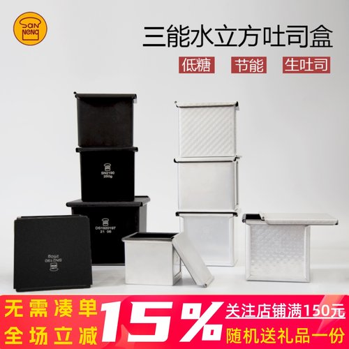 三能正方形型吐司模水立方面包模