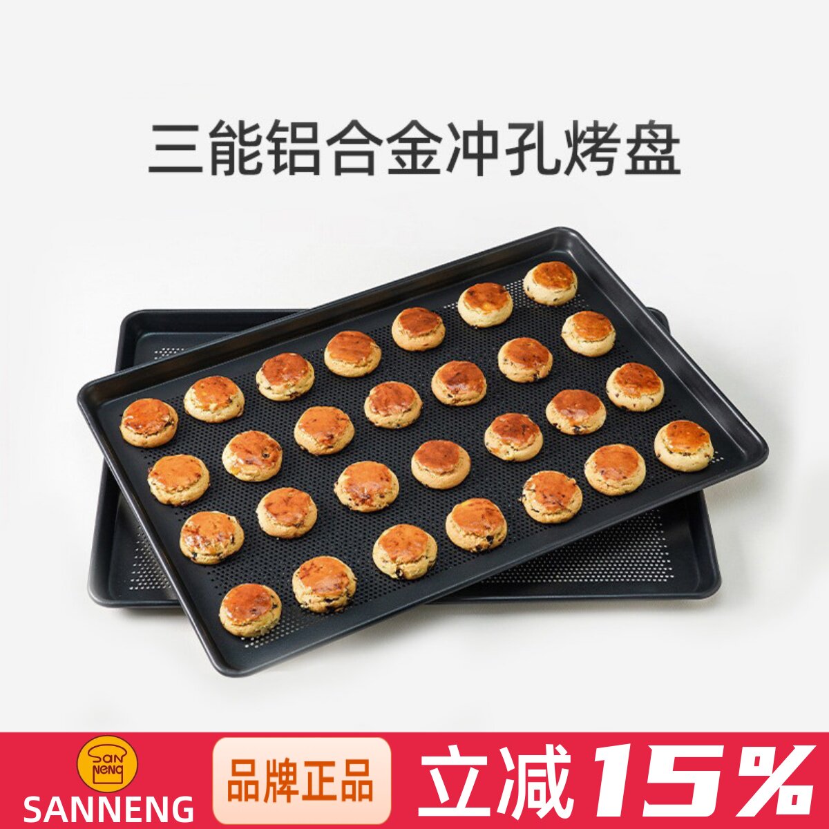 三能15301525铝合金阳极烤盘