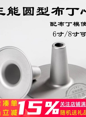 三能SN5295 8寸SN5293 6寸活动圆型布丁心戚风烟囱(阳极)烘焙器具