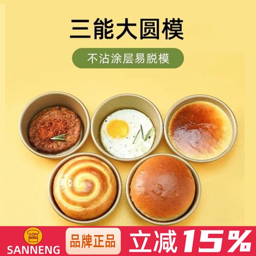 三能汉堡乳酪不沾蛋糕模