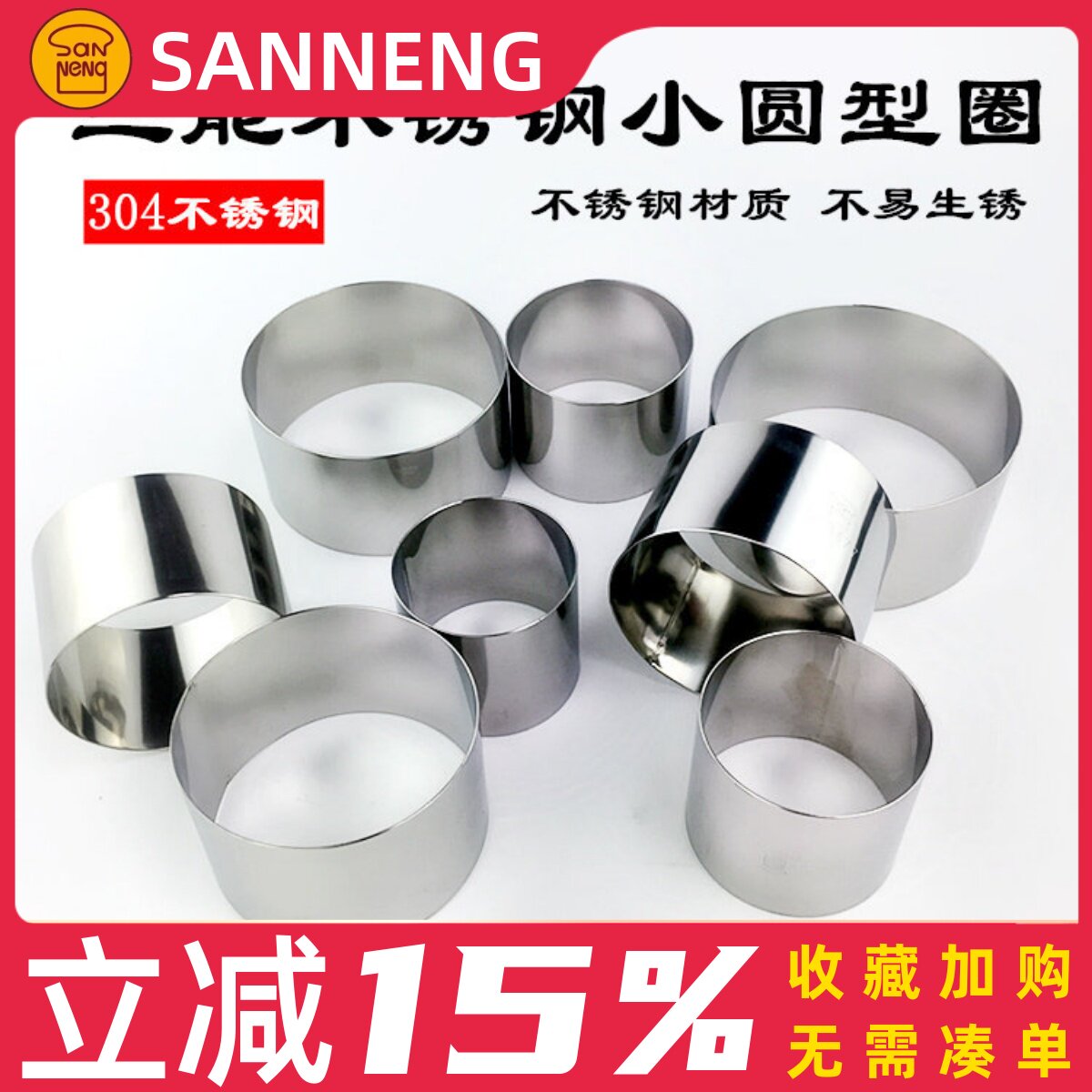 三能大鼓面包模具不锈钢圆形慕斯圈挞圈SN3476饼干模切模烘焙器具